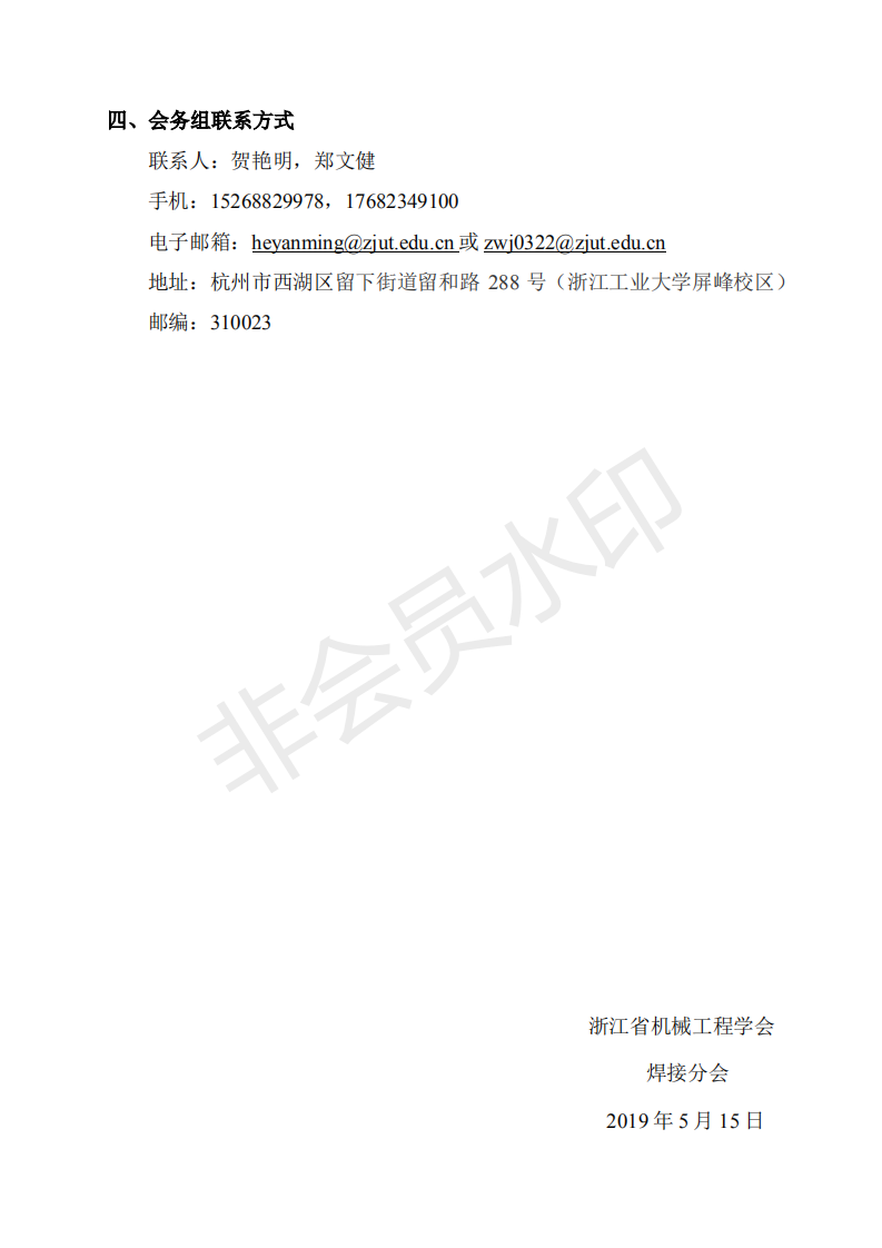 第十四届华东六省一市焊接技术第一次会议通知(2)_01.png